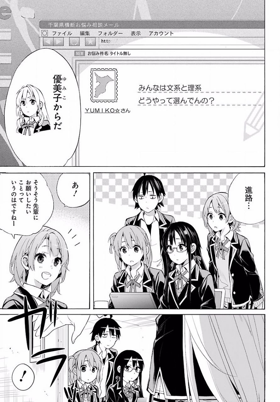 Yahari Ore no Seishun Rabukome wa Machigatte Iru. - Monologue - Chapter 48 - Page 14