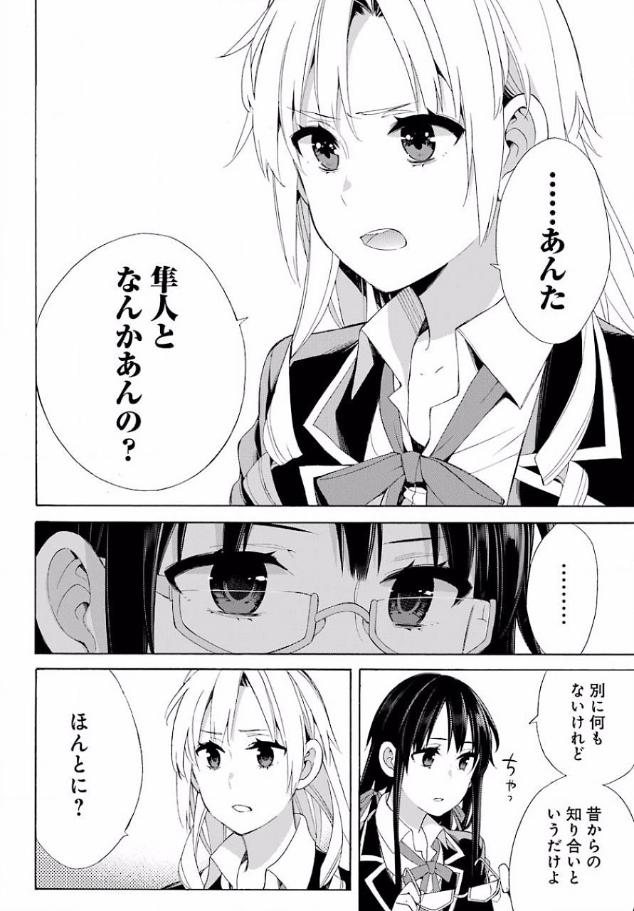 Yahari Ore no Seishun Rabukome wa Machigatte Iru. - Monologue - Chapter 48 - Page 17