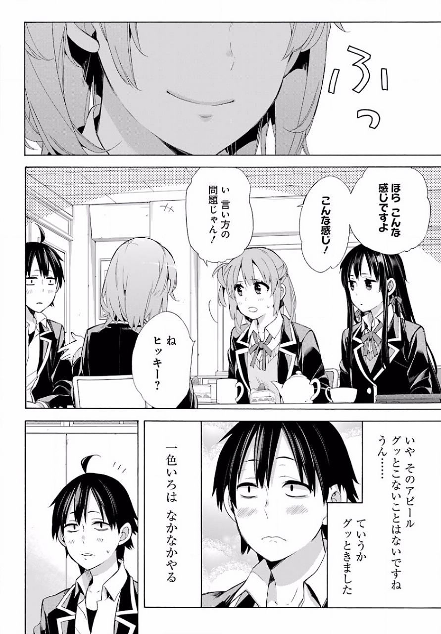 Yahari Ore no Seishun Rabukome wa Machigatte Iru. - Monologue - Chapter 48 - Page 9