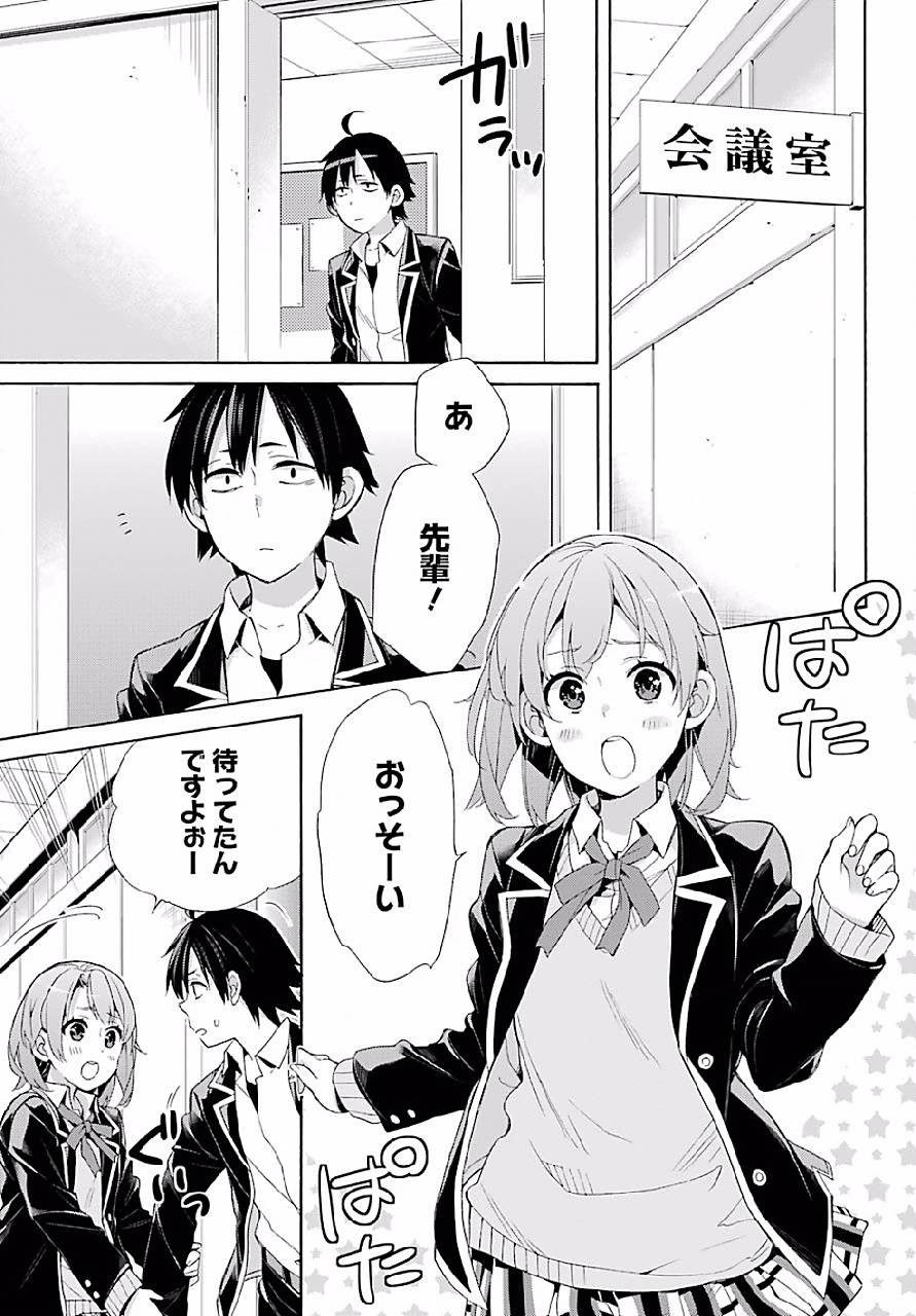 Yahari Ore no Seishun Rabukome wa Machigatte Iru. - Monologue - Chapter 49 - Page 19