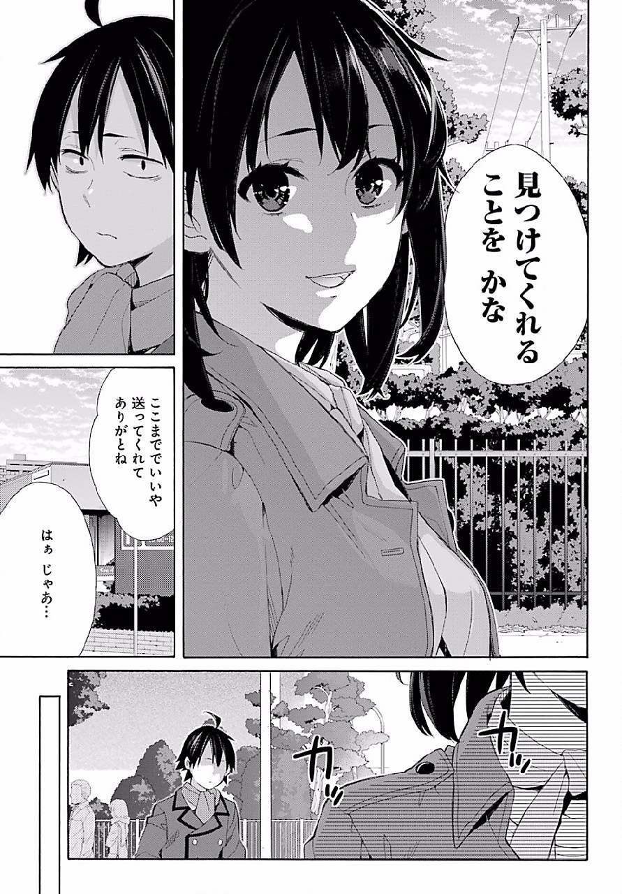 Yahari Ore no Seishun Rabukome wa Machigatte Iru. - Monologue - Chapter 49 - Page 29