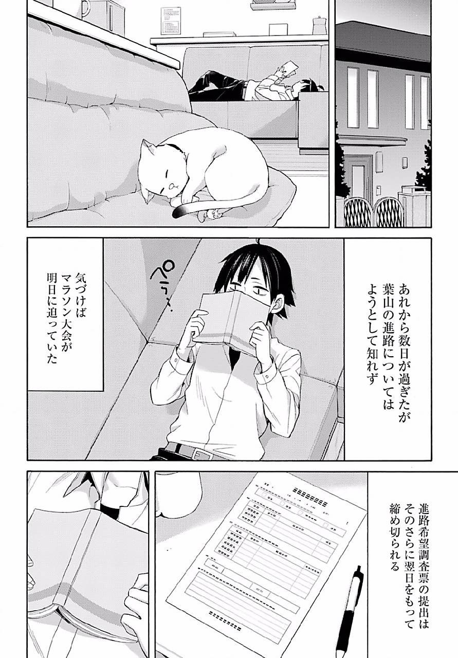 Yahari Ore no Seishun Rabukome wa Machigatte Iru. - Monologue - Chapter 49 - Page 30