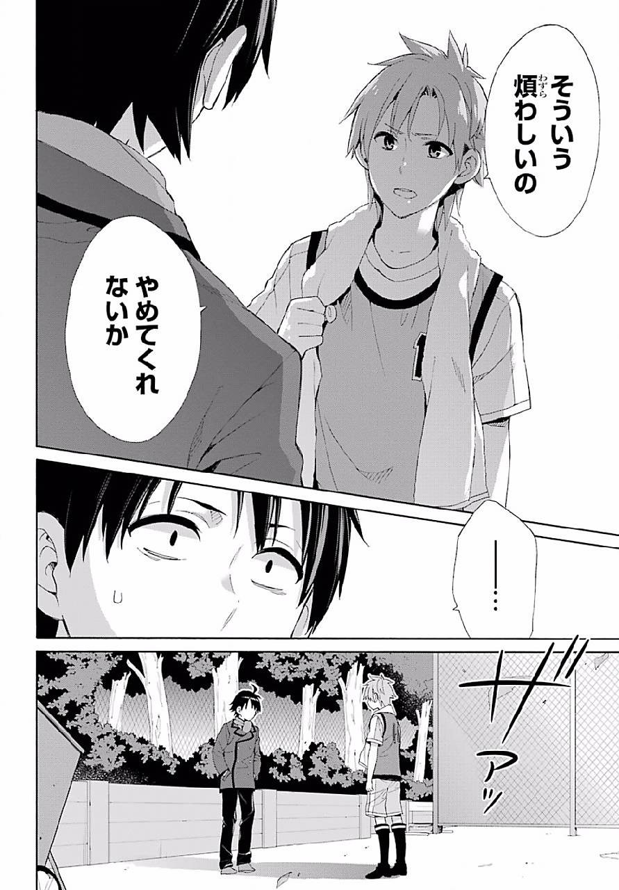 Yahari Ore no Seishun Rabukome wa Machigatte Iru. - Monologue - Chapter 49 - Page 4