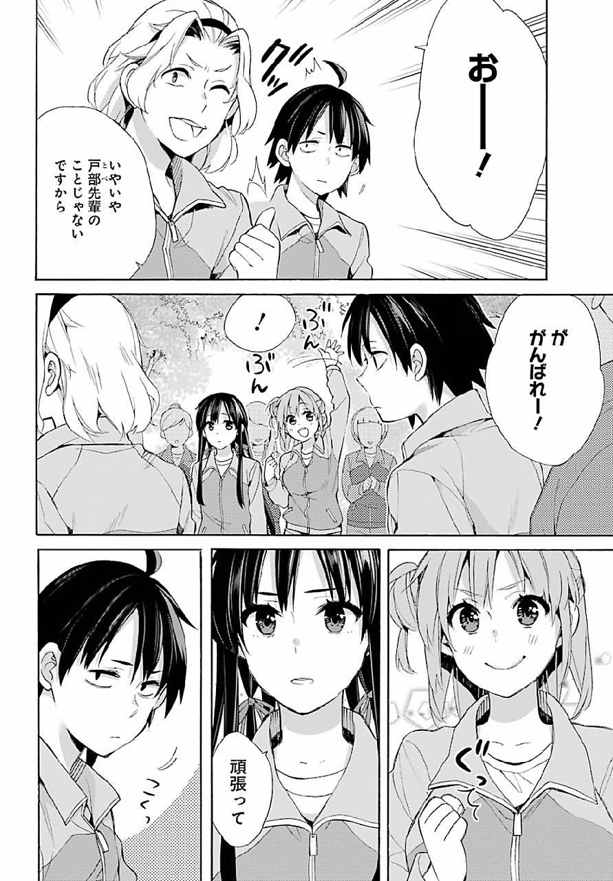 Yahari Ore no Seishun Rabukome wa Machigatte Iru. - Monologue - Chapter 50 - Page 6