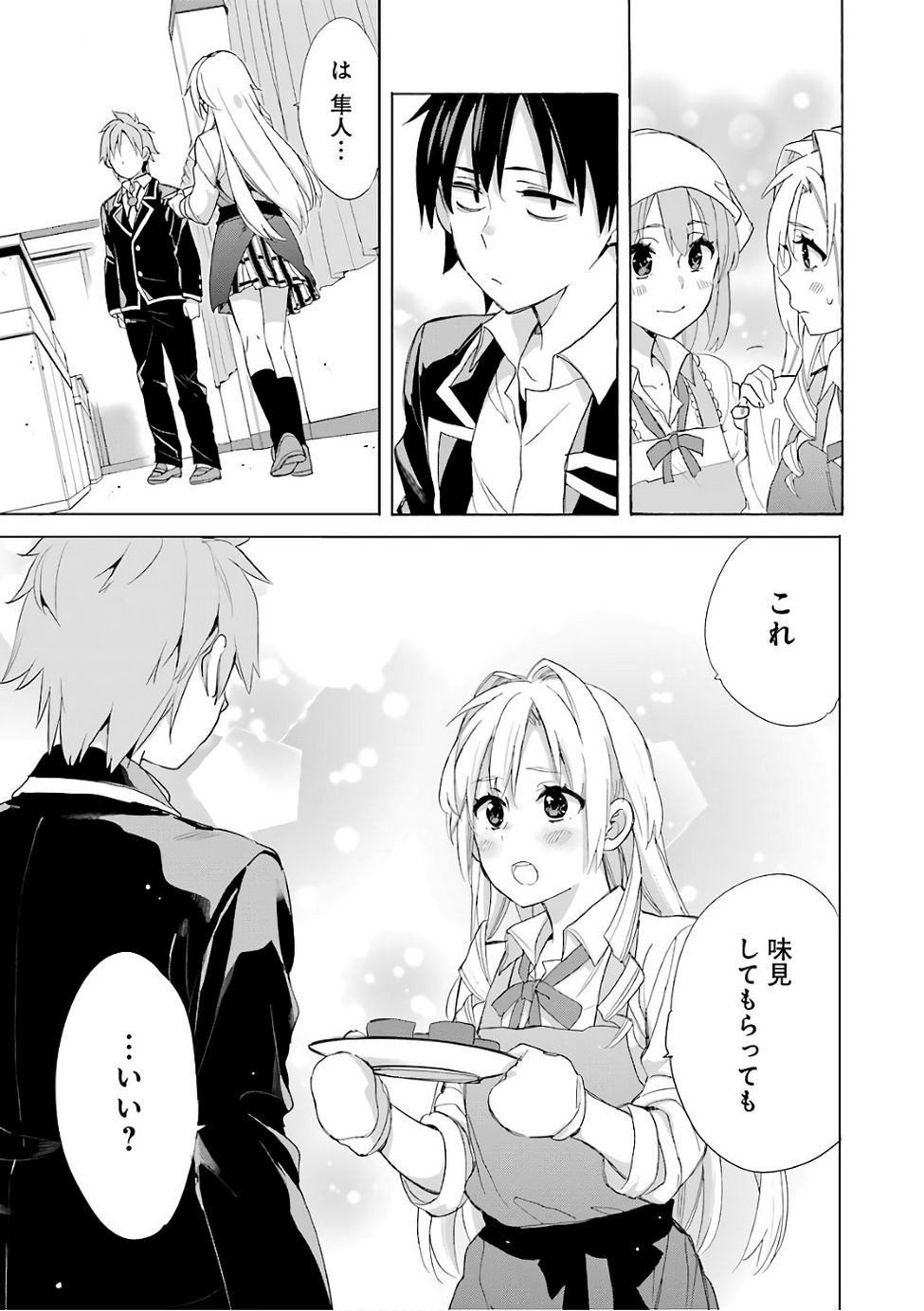 Yahari Ore no Seishun Rabukome wa Machigatte Iru. - Monologue - Chapter 54 - Page 21