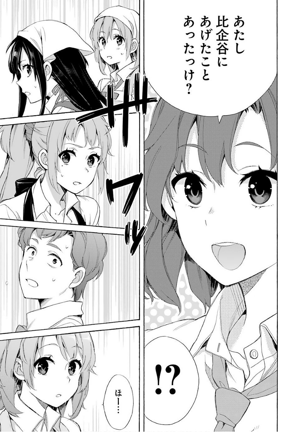 Yahari Ore no Seishun Rabukome wa Machigatte Iru. - Monologue - Chapter 54 - Page 9