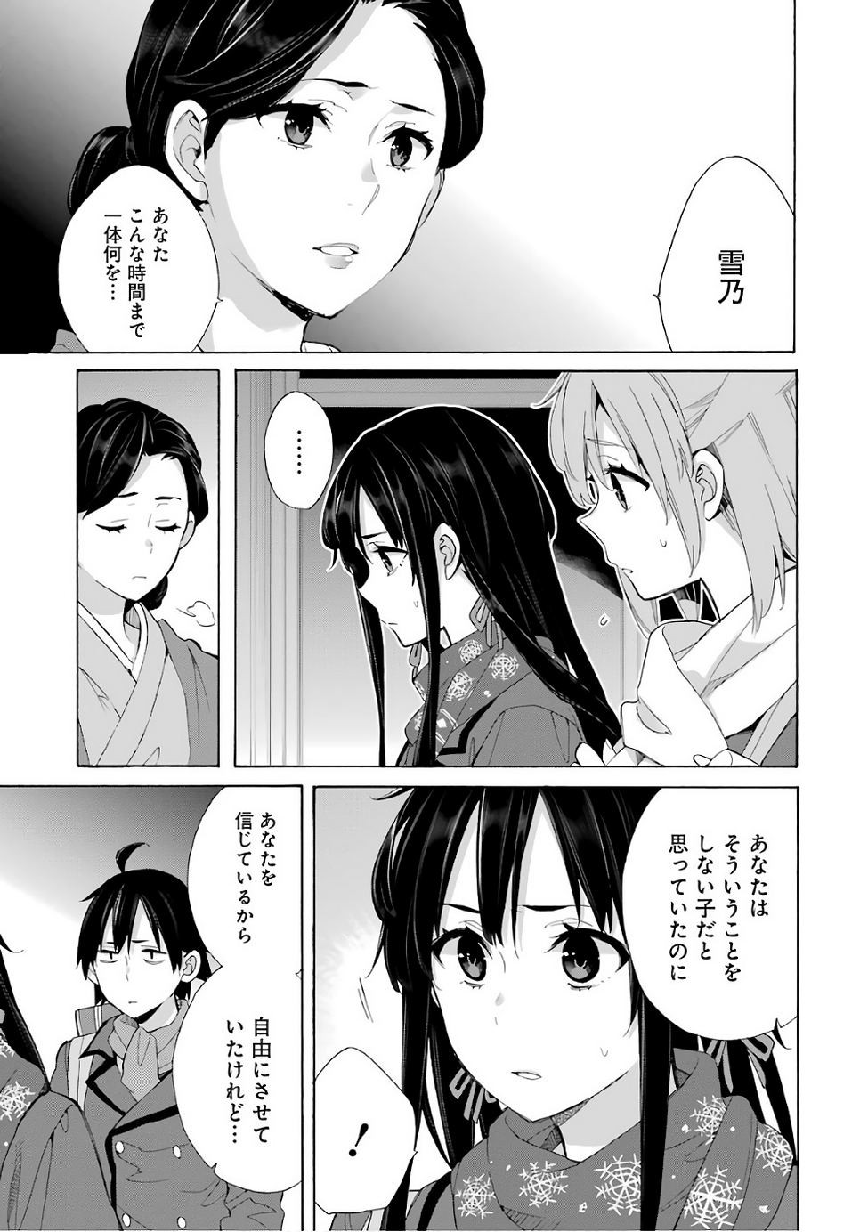 Yahari Ore no Seishun Rabukome wa Machigatte Iru. - Monologue - Chapter 55 - Page 17