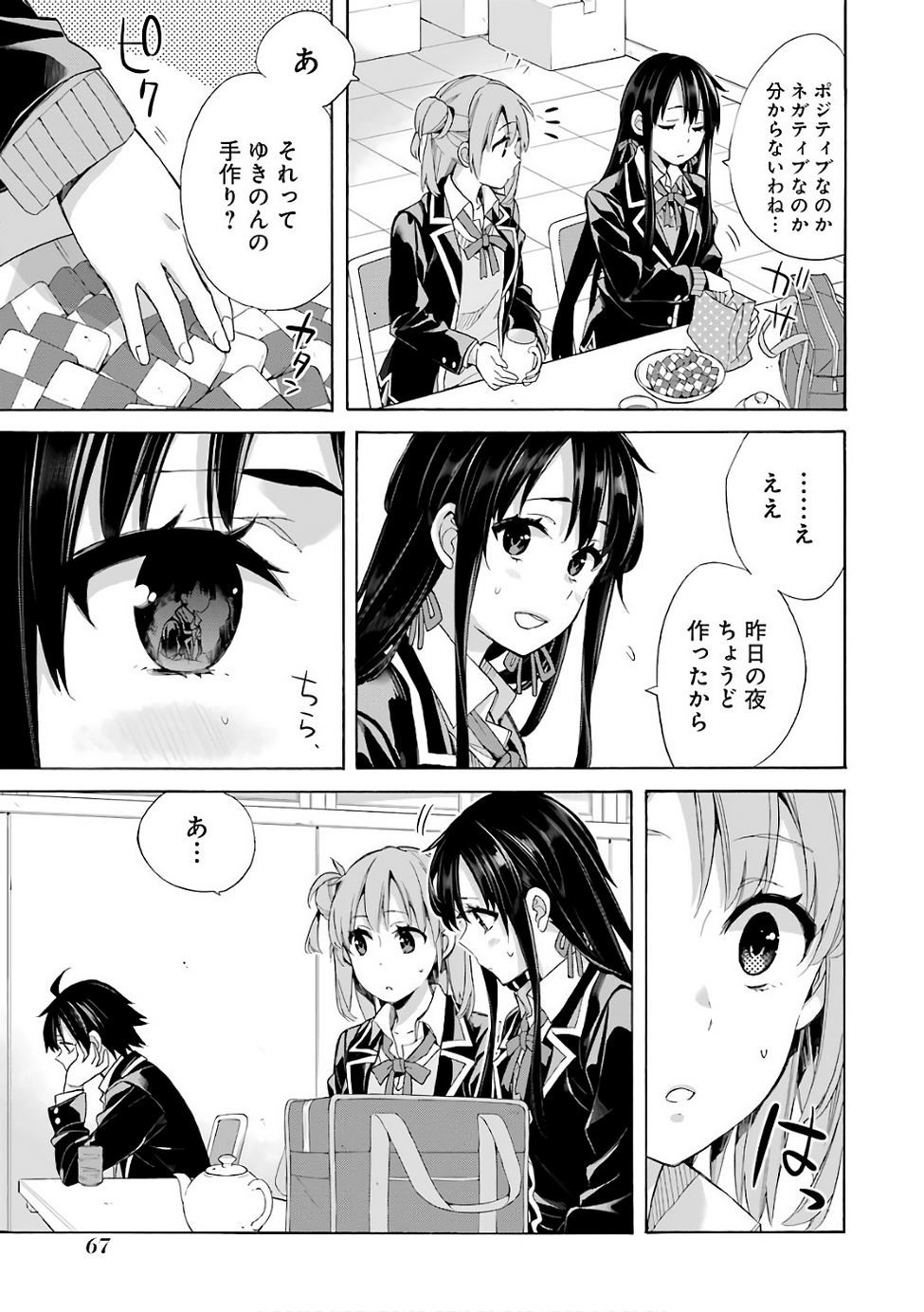 Yahari Ore no Seishun Rabukome wa Machigatte Iru. - Monologue - Chapter 56 - Page 5