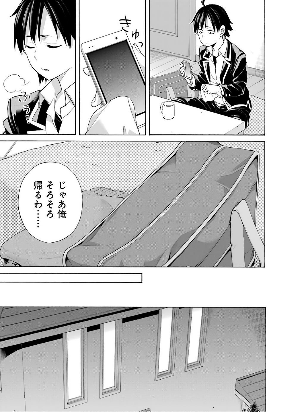 Yahari Ore no Seishun Rabukome wa Machigatte Iru. - Monologue - Chapter 57 - Page 3