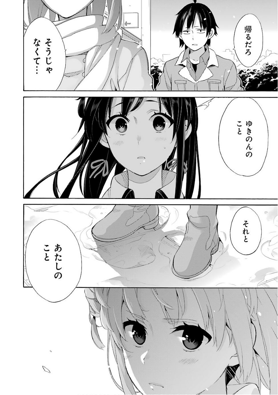 Yahari Ore no Seishun Rabukome wa Machigatte Iru. - Monologue - Chapter 58 - Page 26