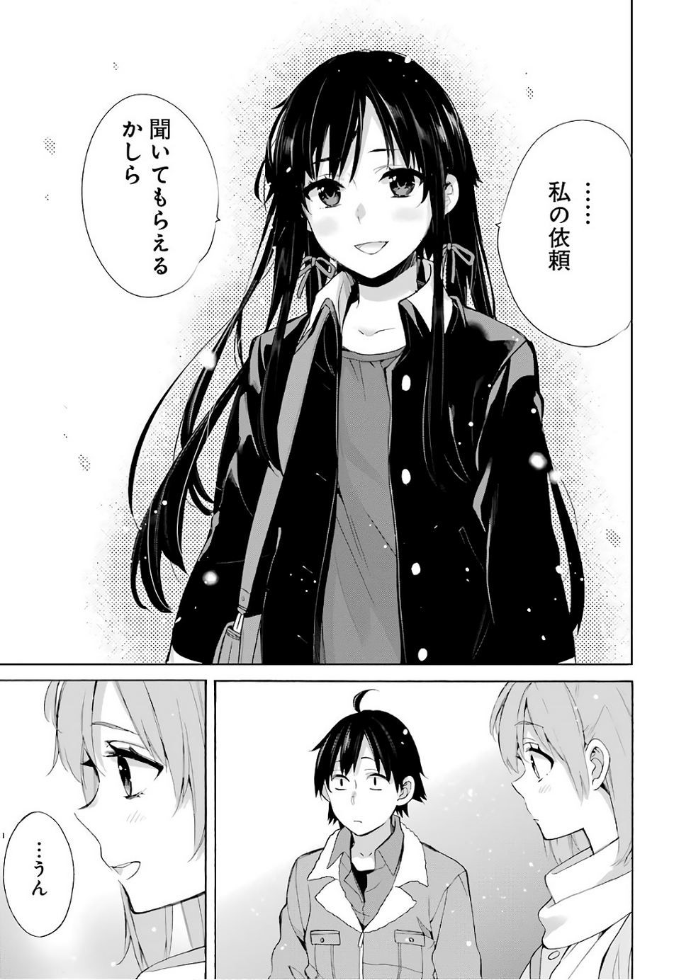 Yahari Ore no Seishun Rabukome wa Machigatte Iru. - Monologue - Chapter 59 - Page 29