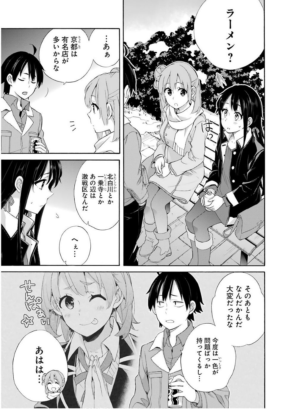 Yahari Ore no Seishun Rabukome wa Machigatte Iru. - Monologue - Chapter 60 - Page 18