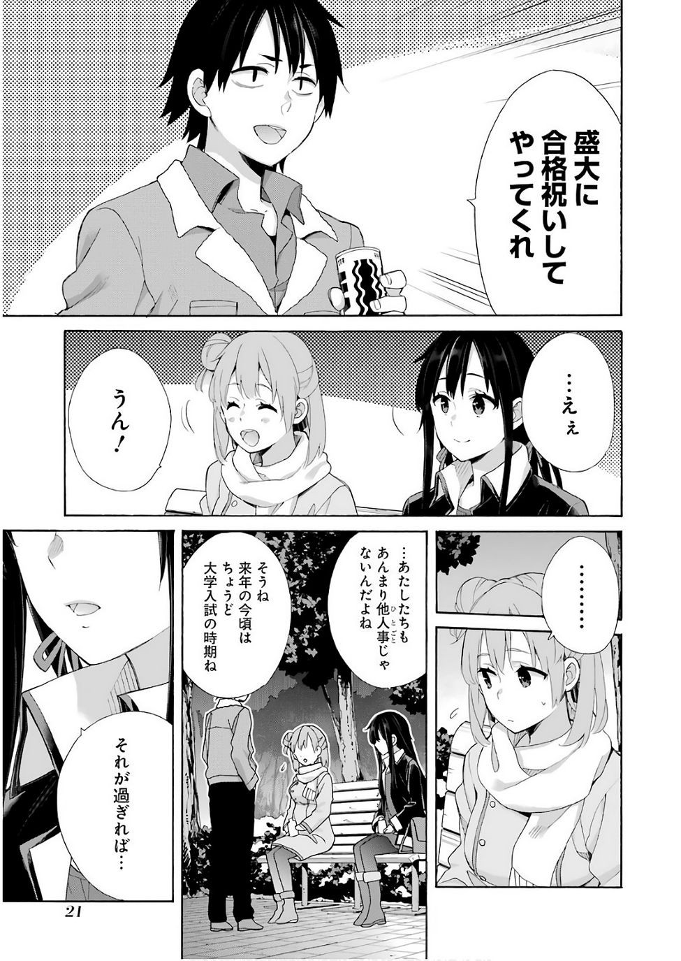 Yahari Ore no Seishun Rabukome wa Machigatte Iru. - Monologue - Chapter 60 - Page 22