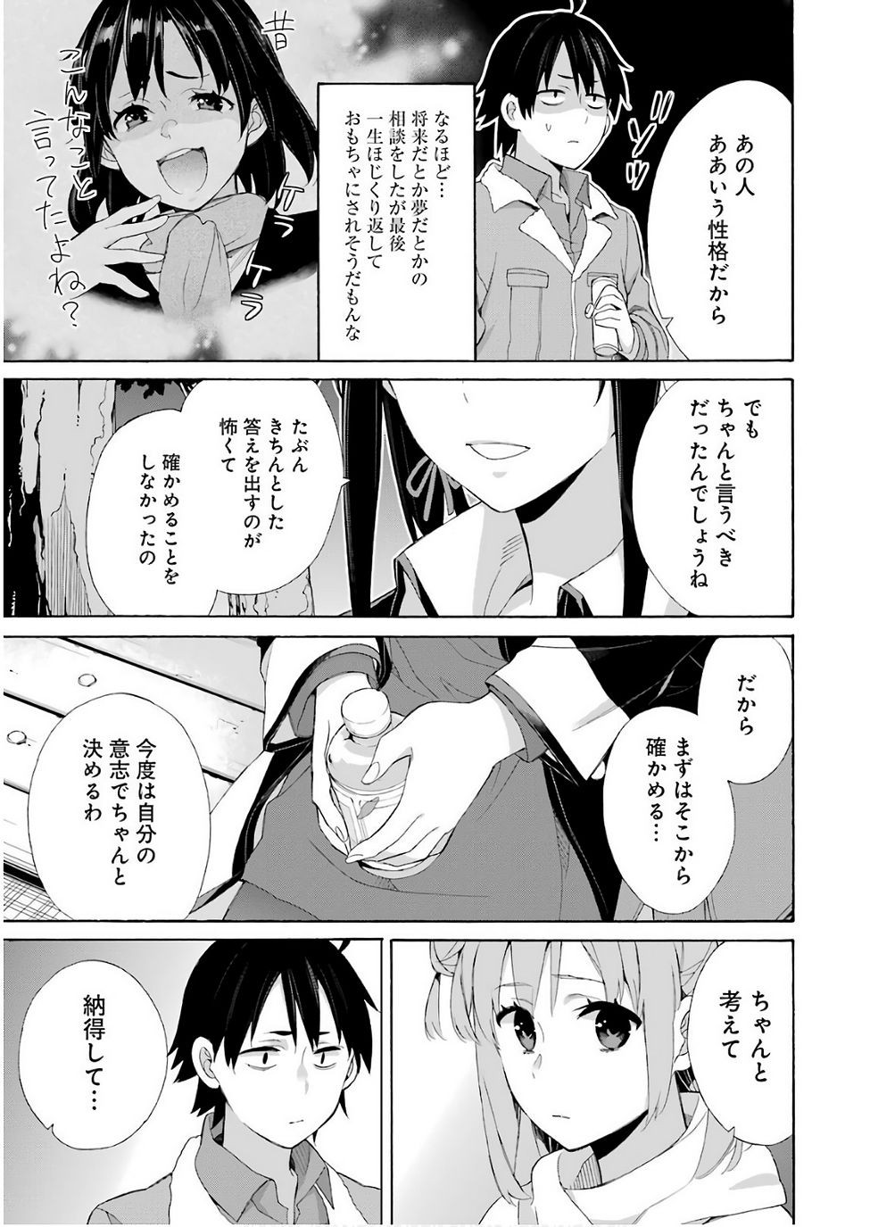 Yahari Ore no Seishun Rabukome wa Machigatte Iru. - Monologue - Chapter 60 - Page 34