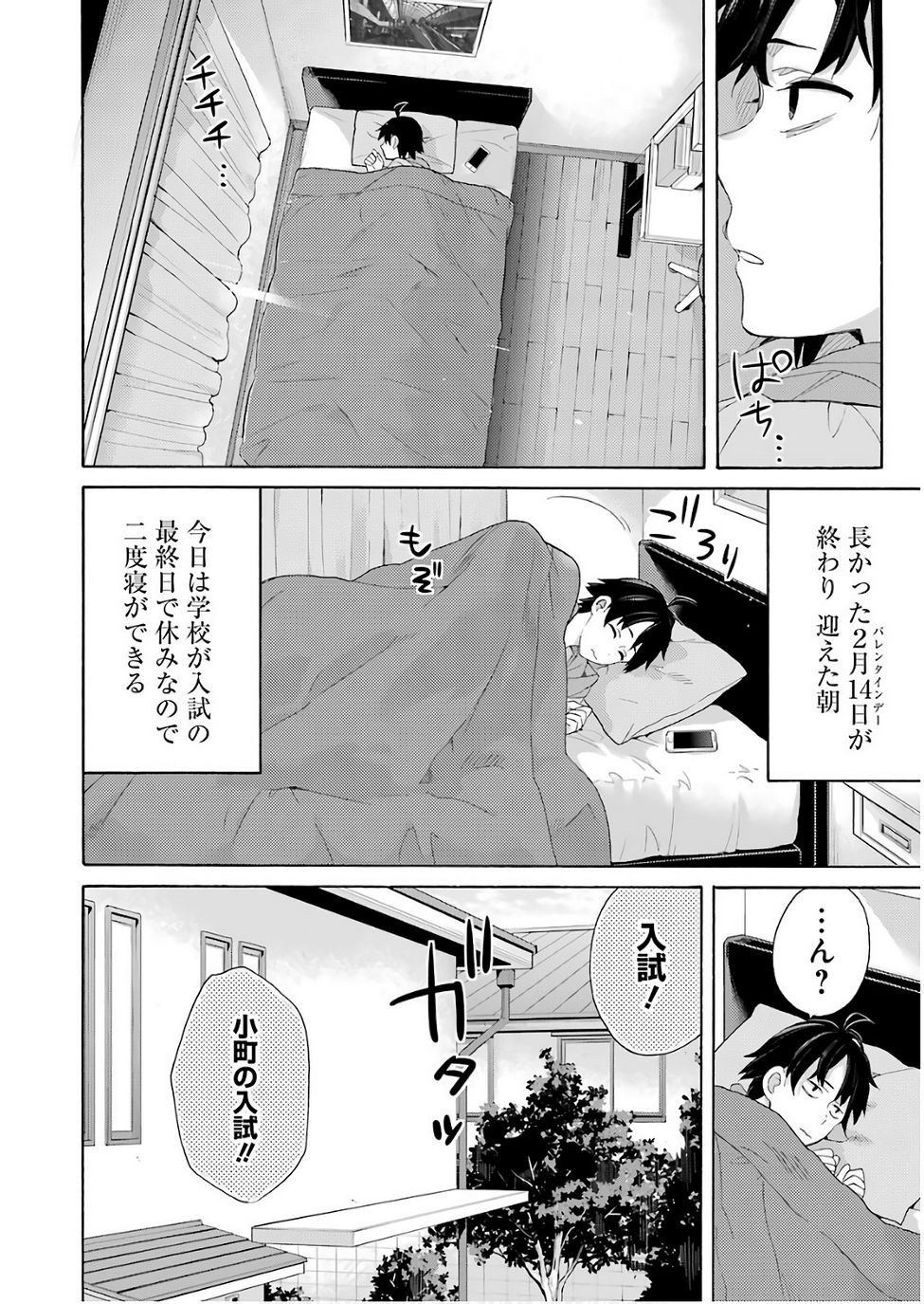 Yahari Ore no Seishun Rabukome wa Machigatte Iru. - Monologue - Chapter 63 - Page 2