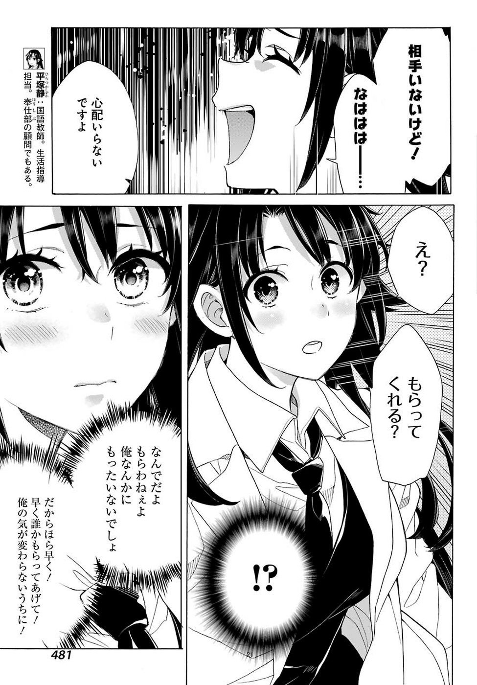 Yahari Ore no Seishun Rabukome wa Machigatte Iru. - Monologue - Chapter 76 - Page 21