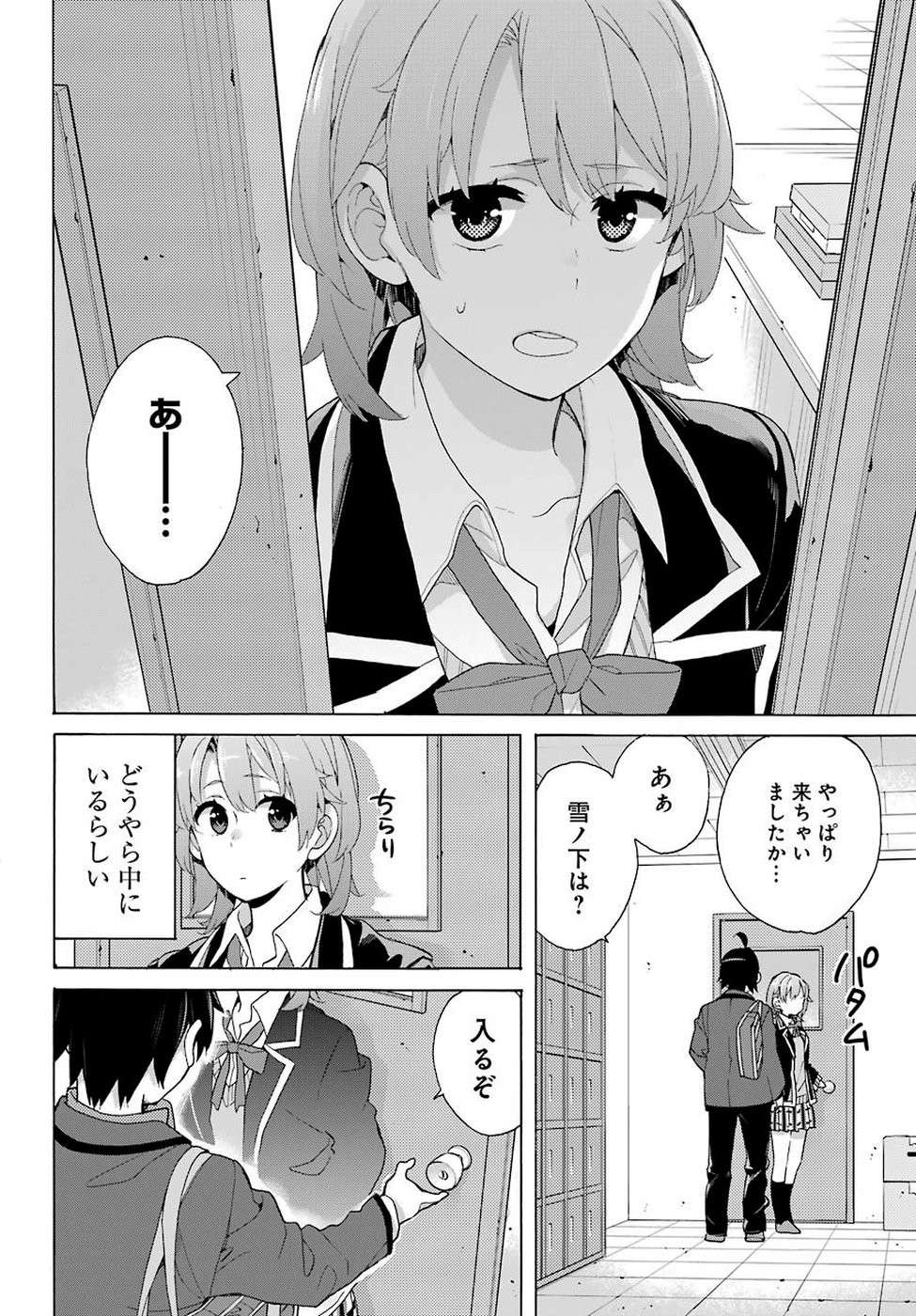 Yahari Ore no Seishun Rabukome wa Machigatte Iru. - Monologue - Chapter 76 - Page 26