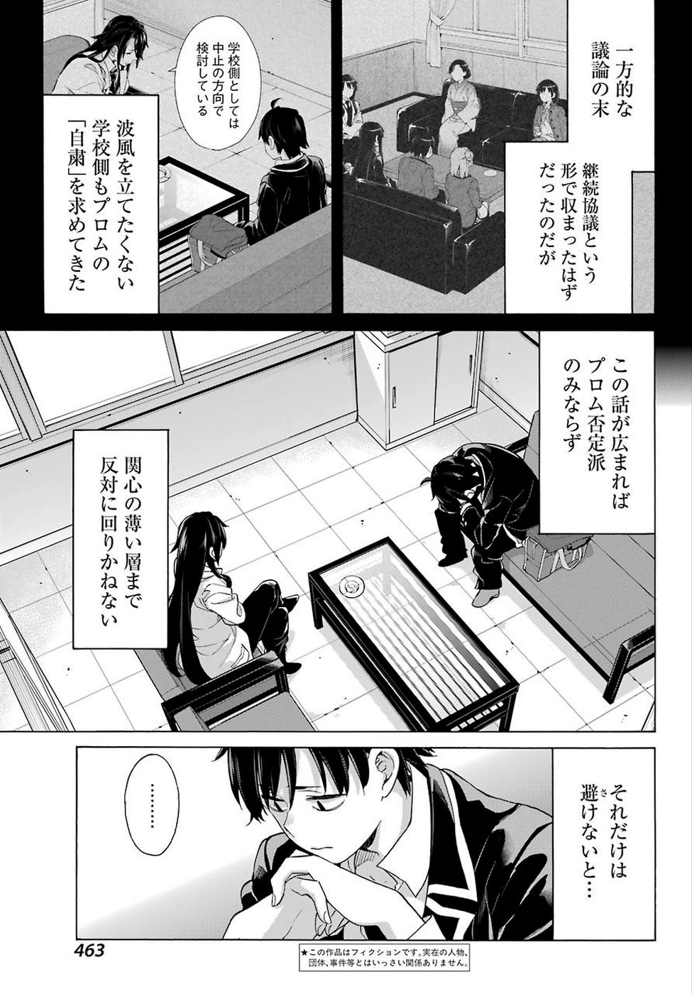 Yahari Ore no Seishun Rabukome wa Machigatte Iru. - Monologue - Chapter 76 - Page 3