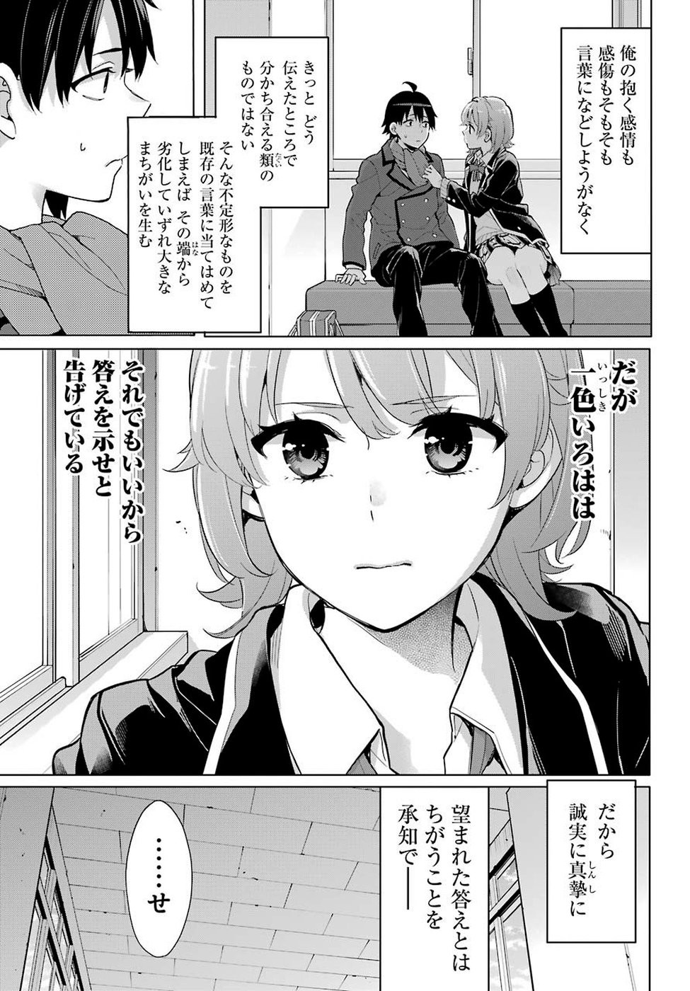 Yahari Ore no Seishun Rabukome wa Machigatte Iru. - Monologue - Chapter 77 - Page 13