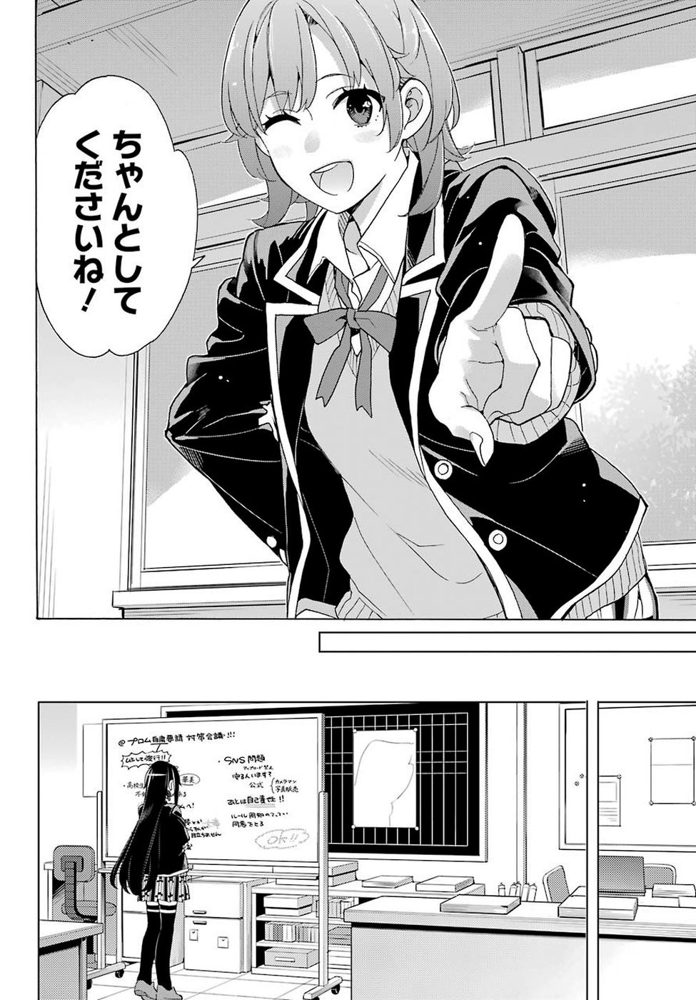 Yahari Ore no Seishun Rabukome wa Machigatte Iru. - Monologue - Chapter 77 - Page 18