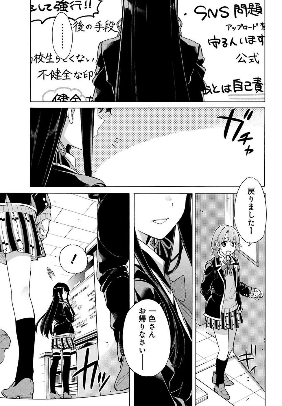 Yahari Ore no Seishun Rabukome wa Machigatte Iru. - Monologue - Chapter 77 - Page 19