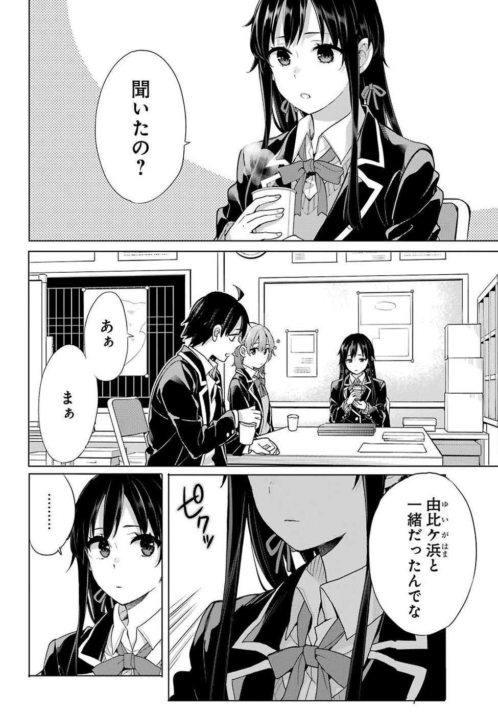 Yahari Ore no Seishun Rabukome wa Machigatte Iru. - Monologue - Chapter 77 - Page 22