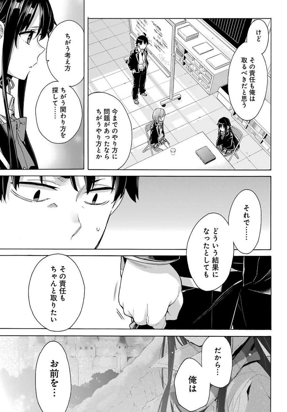Yahari Ore no Seishun Rabukome wa Machigatte Iru. - Monologue - Chapter 78 - Page 15