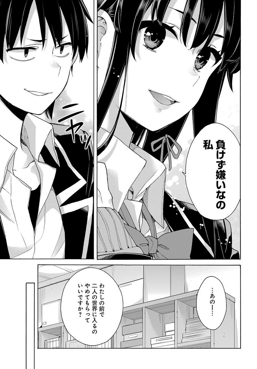 Yahari Ore no Seishun Rabukome wa Machigatte Iru. - Monologue - Chapter 79 - Page 18