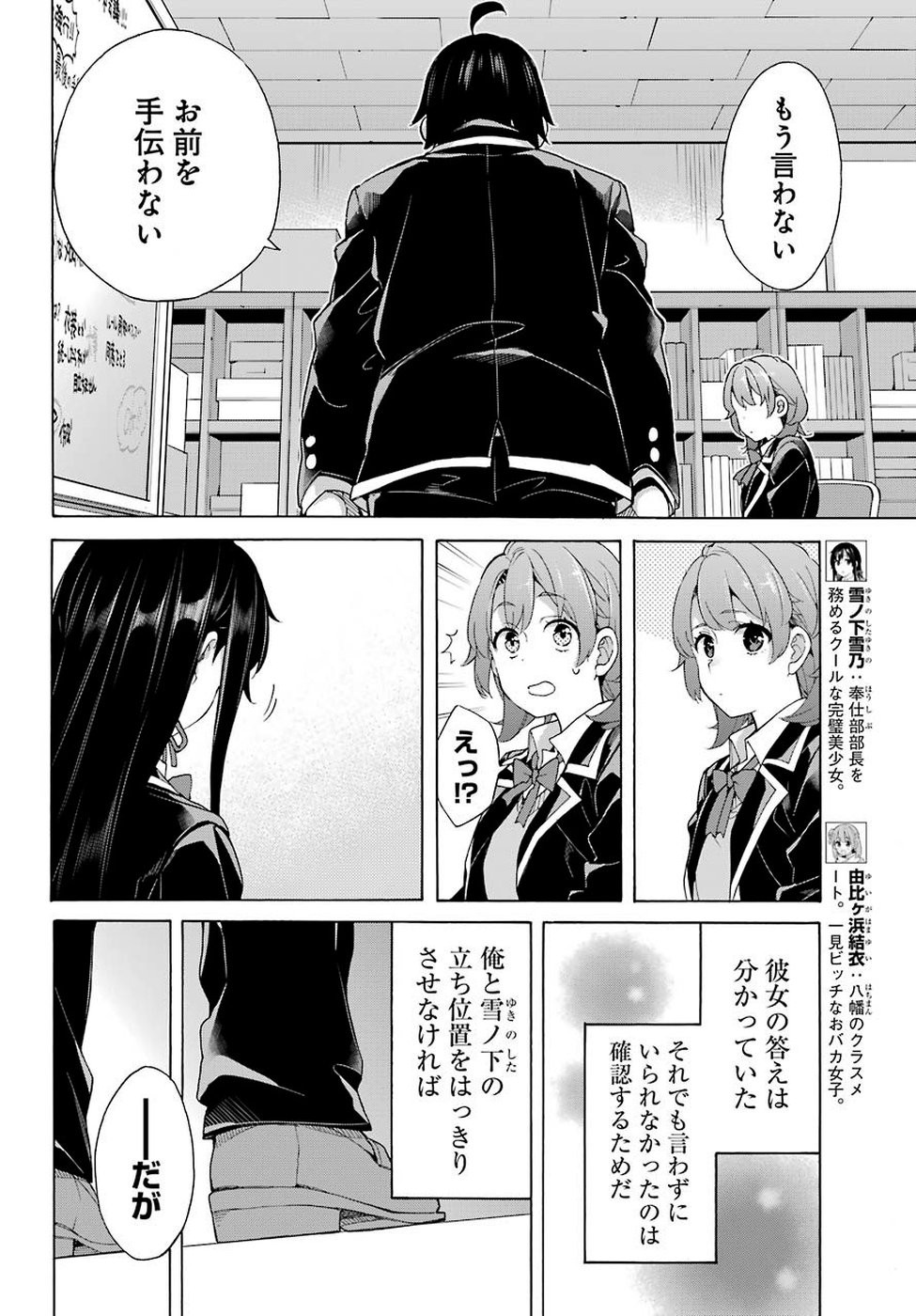 Yahari Ore no Seishun Rabukome wa Machigatte Iru. - Monologue - Chapter 79 - Page 5