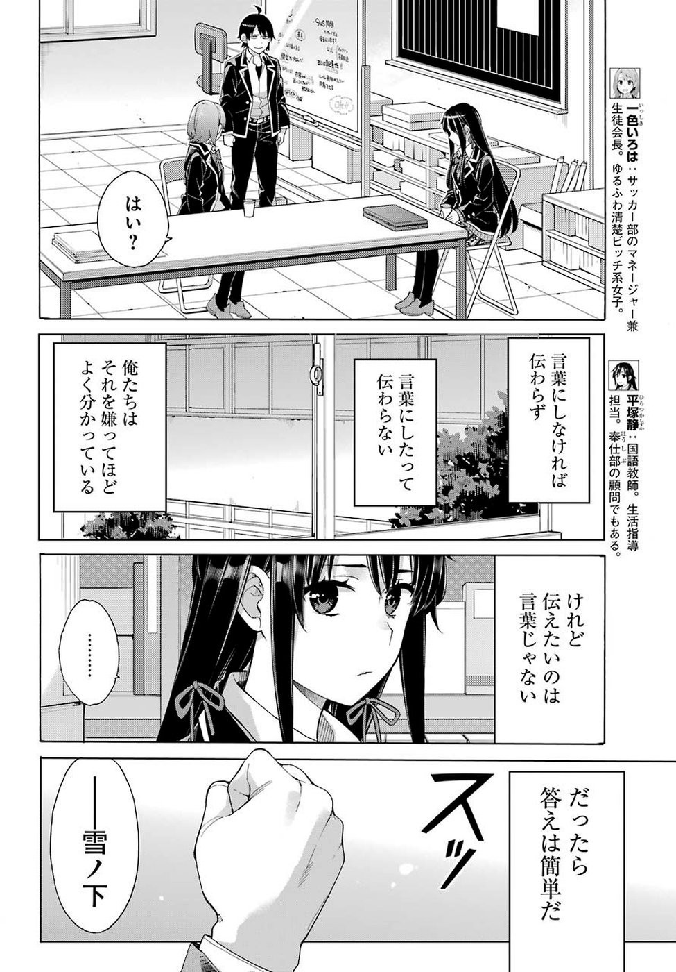 Yahari Ore no Seishun Rabukome wa Machigatte Iru. - Monologue - Chapter 79 - Page 7