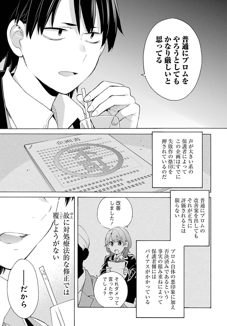 Yahari Ore no Seishun Rabukome wa Machigatte Iru. - Monologue - Chapter 81 - Page 10