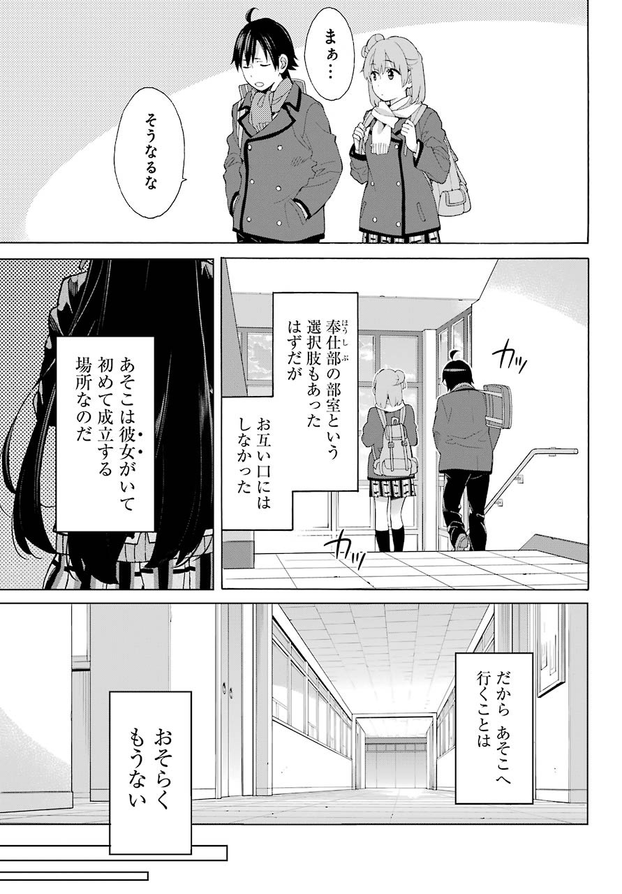 Yahari Ore no Seishun Rabukome wa Machigatte Iru. - Monologue - Chapter 81 - Page 6