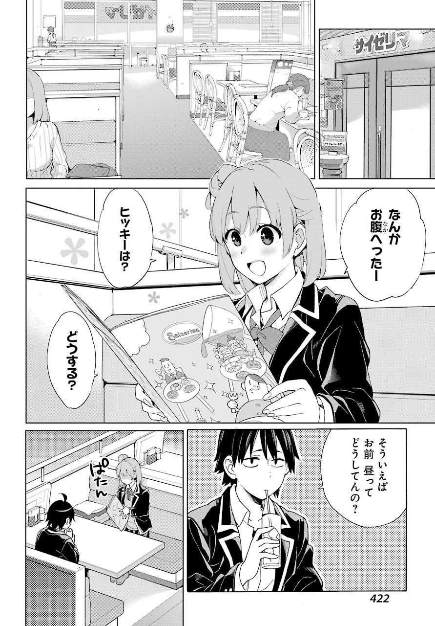 Yahari Ore no Seishun Rabukome wa Machigatte Iru. - Monologue - Chapter 81 - Page 7