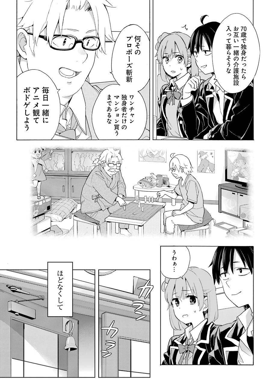 Yahari Ore no Seishun Rabukome wa Machigatte Iru. - Monologue - Chapter 82 - Page 20