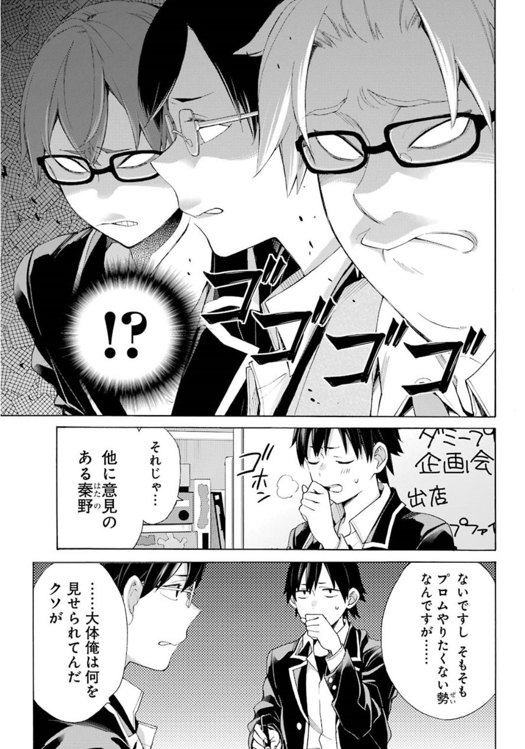 Yahari Ore no Seishun Rabukome wa Machigatte Iru. - Monologue - Chapter 84 - Page 28