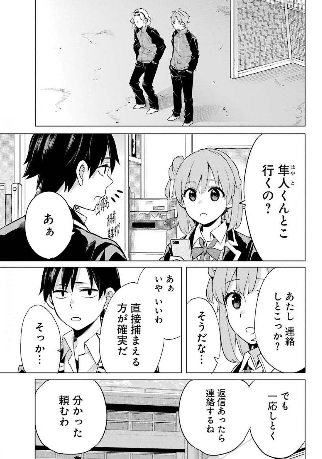 Yahari Ore no Seishun Rabukome wa Machigatte Iru. - Monologue - Chapter 87 - Page 28