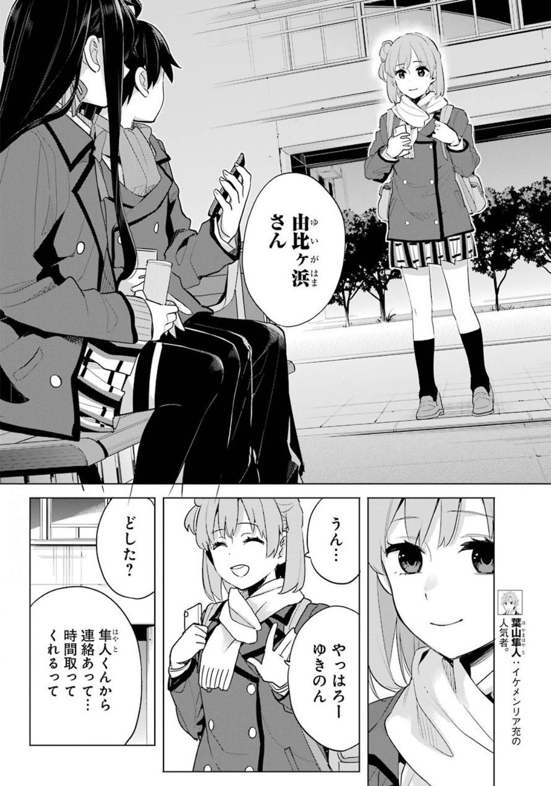 Yahari Ore no Seishun Rabukome wa Machigatte Iru. - Monologue - Chapter 88 - Page 13