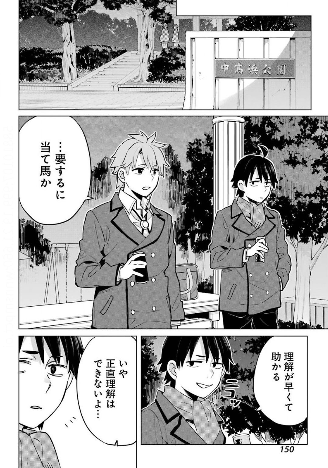 Yahari Ore no Seishun Rabukome wa Machigatte Iru. - Monologue - Chapter 88 - Page 29