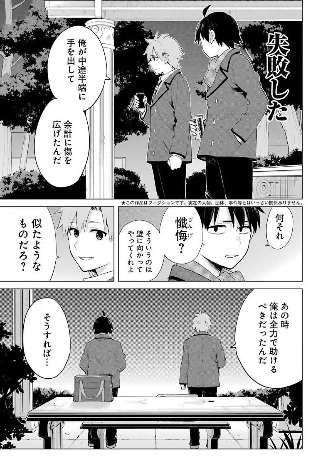 Yahari Ore no Seishun Rabukome wa Machigatte Iru. - Monologue - Chapter 89 - Page 4