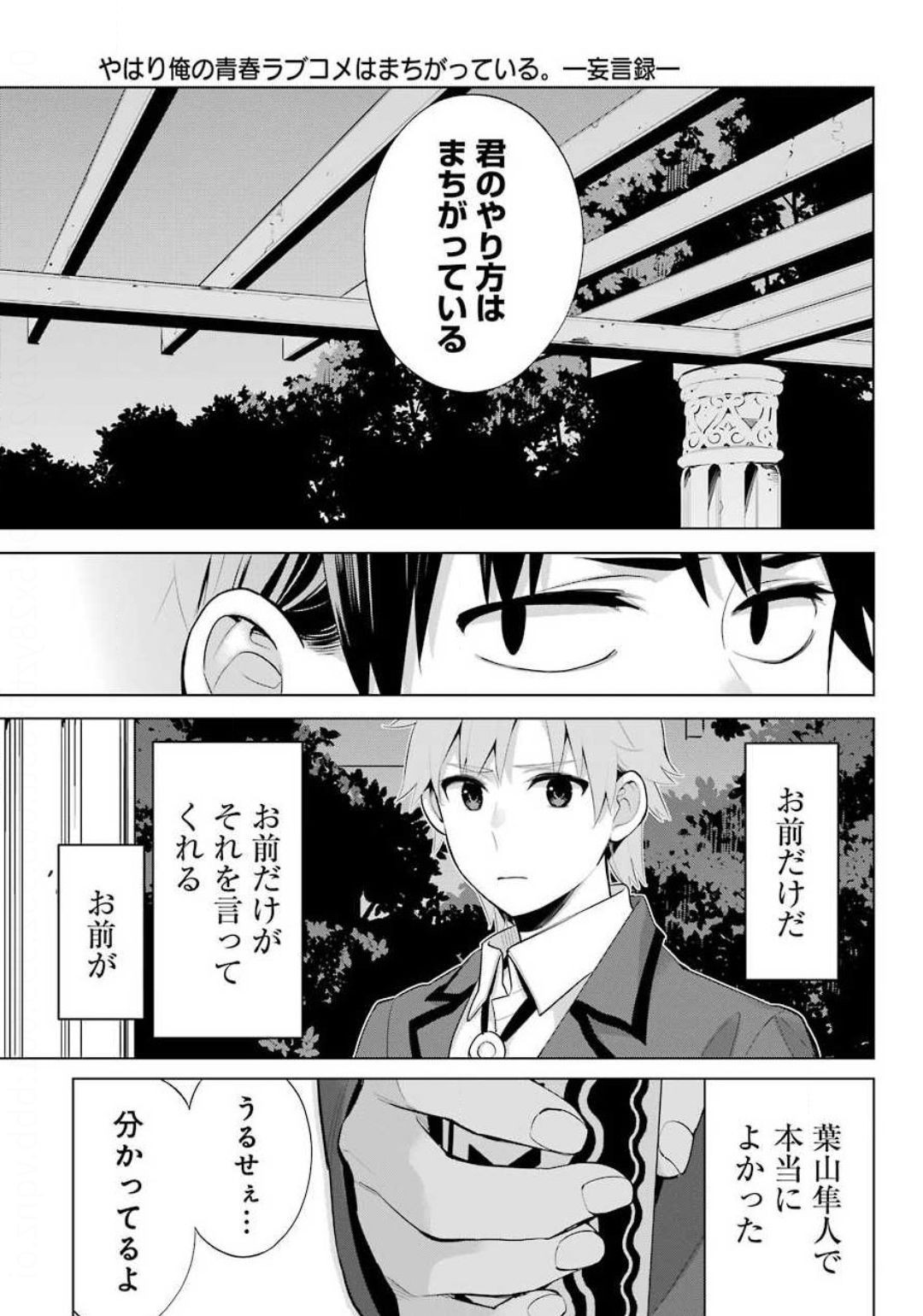 Yahari Ore no Seishun Rabukome wa Machigatte Iru. - Monologue - Chapter 89 - Page 8