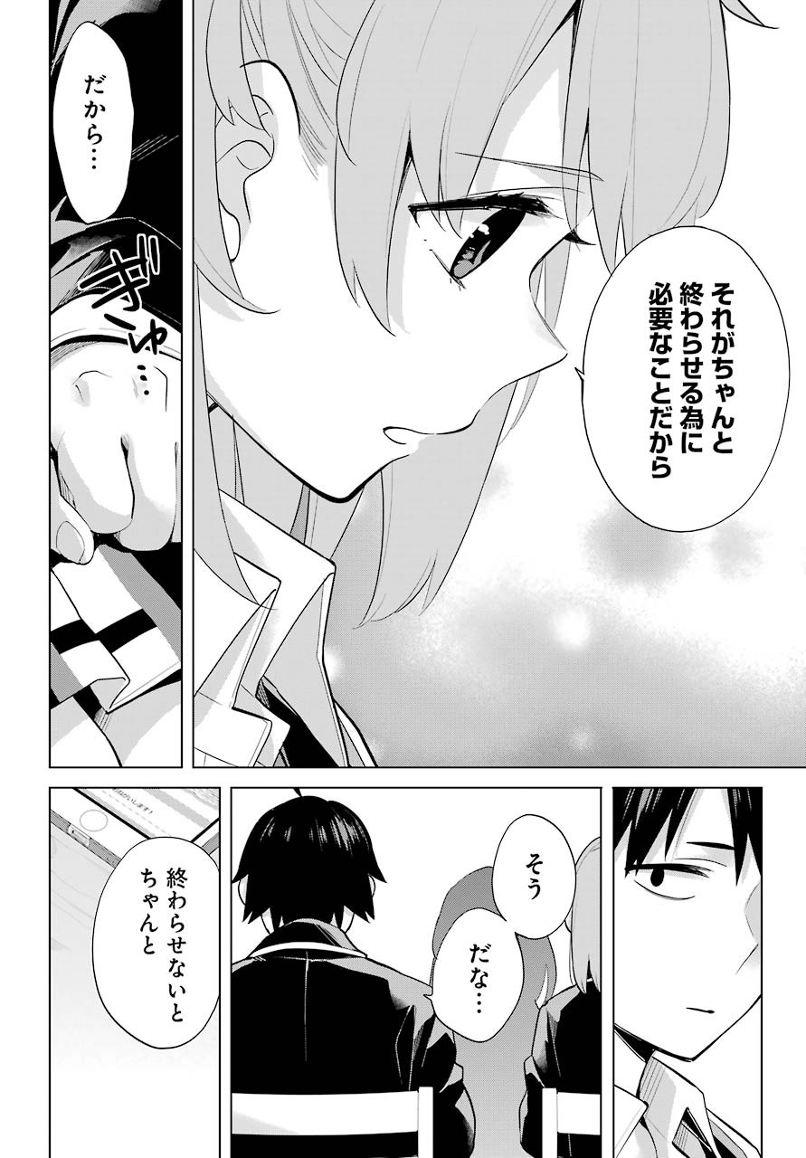 Yahari Ore no Seishun Rabukome wa Machigatte Iru. - Monologue - Chapter 90 - Page 26