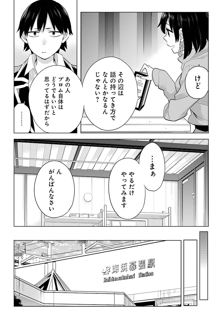 Yahari Ore no Seishun Rabukome wa Machigatte Iru. - Monologue - Chapter 91 - Page 4