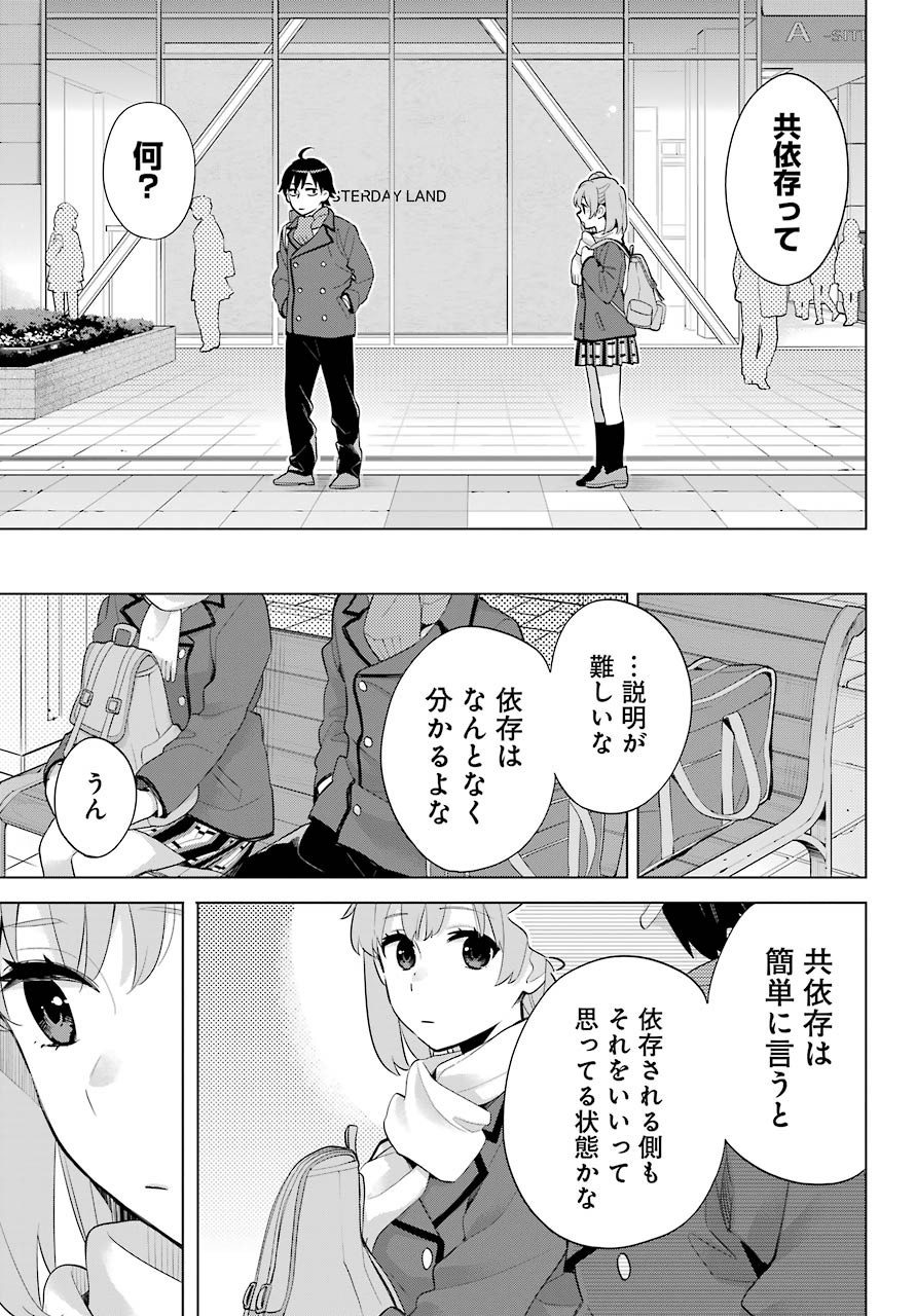 Yahari Ore no Seishun Rabukome wa Machigatte Iru. - Monologue - Chapter 91 - Page 6