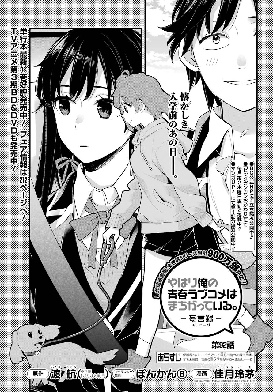 Yahari Ore no Seishun Rabukome wa Machigatte Iru. - Monologue - Chapter 92 - Page 6