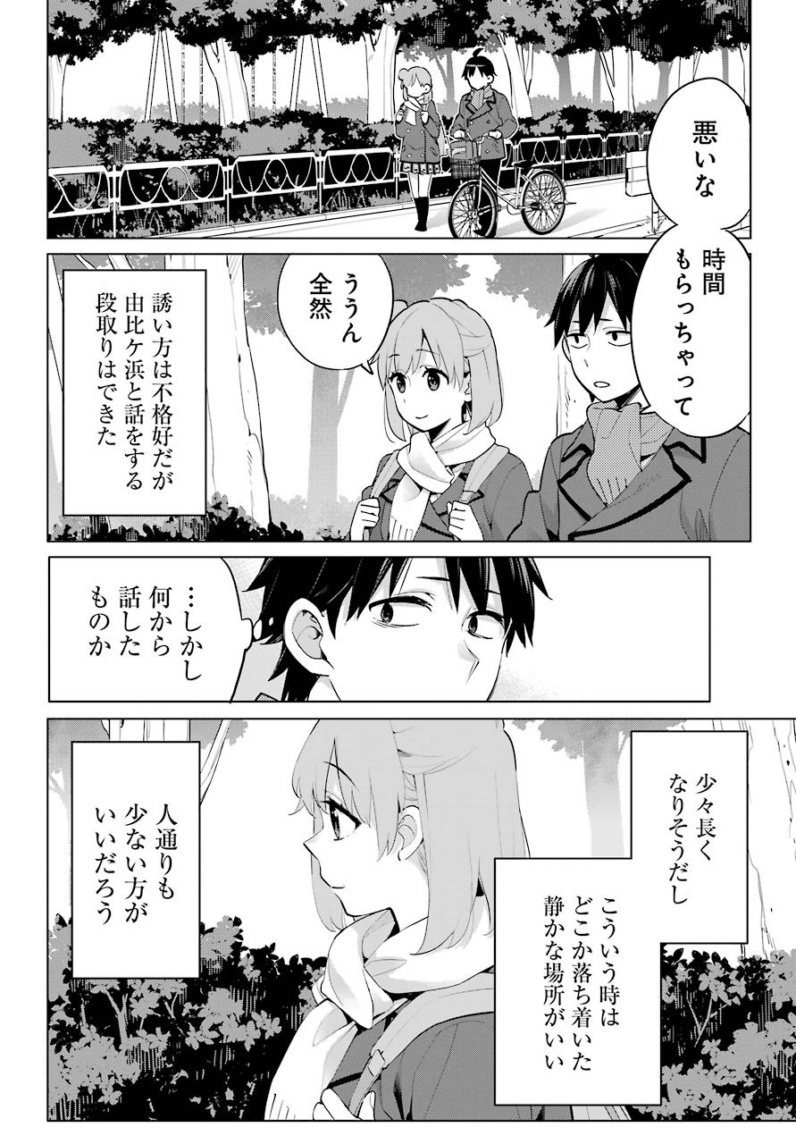 Yahari Ore no Seishun Rabukome wa Machigatte Iru. - Monologue - Chapter 93 - Page 27