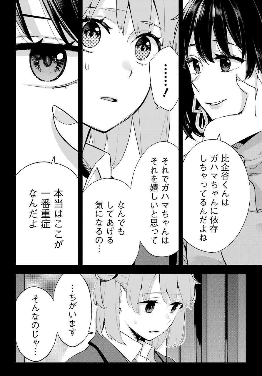 Yahari Ore no Seishun Rabukome wa Machigatte Iru. - Monologue - Chapter 93 - Page 7