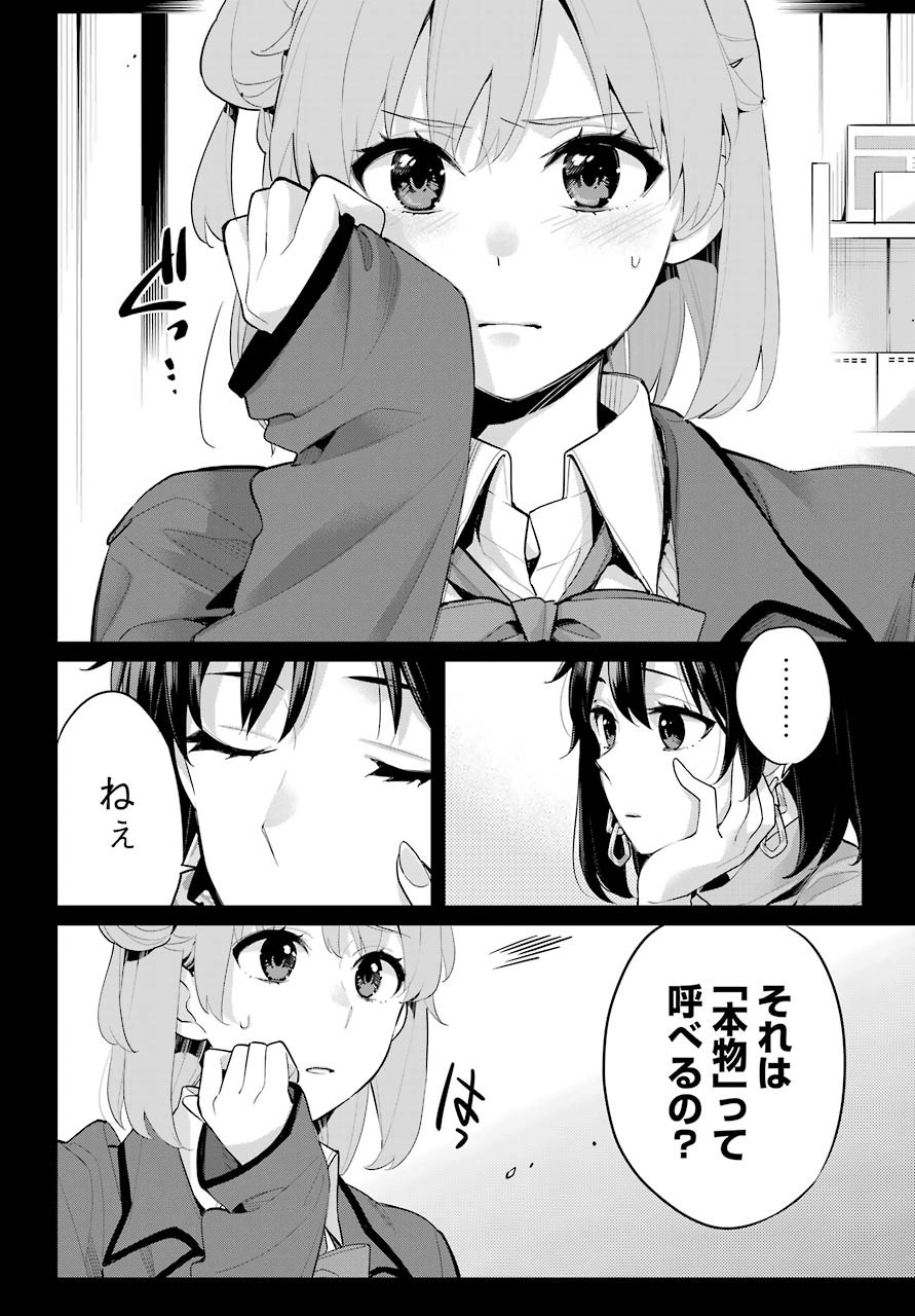 Yahari Ore no Seishun Rabukome wa Machigatte Iru. - Monologue - Chapter 93 - Page 9