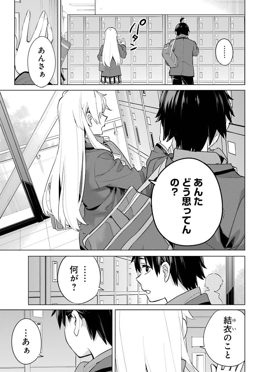 Yahari Ore no Seishun Rabukome wa Machigatte Iru. - Monologue - Chapter 94 - Page 24