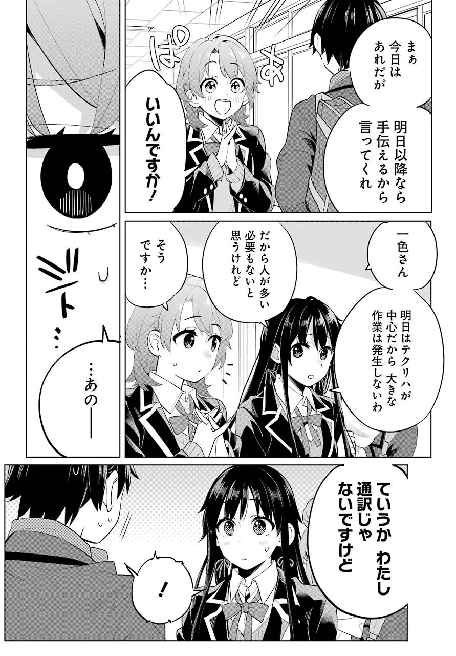 Yahari Ore no Seishun Rabukome wa Machigatte Iru. - Monologue - Chapter 95 - Page 9