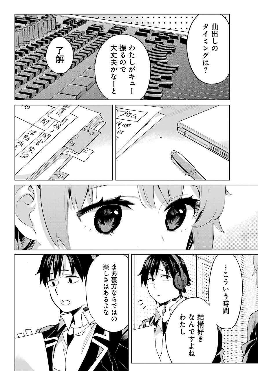 Yahari Ore no Seishun Rabukome wa Machigatte Iru. - Monologue - Chapter 98 - Page 21